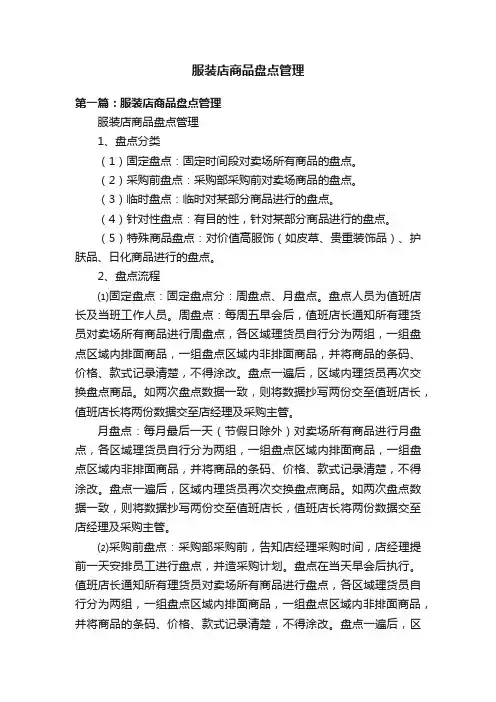 服装店商品盘点管理