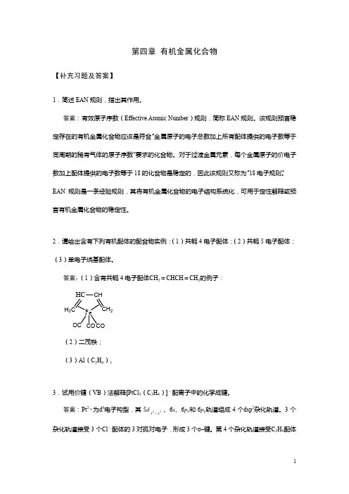 有机金属习题及答案
