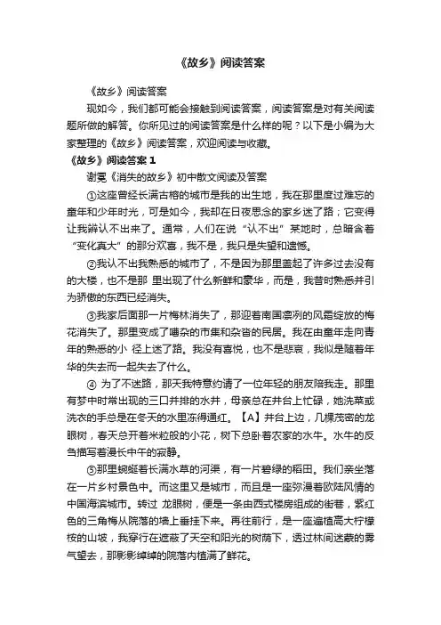 《故乡》阅读答案