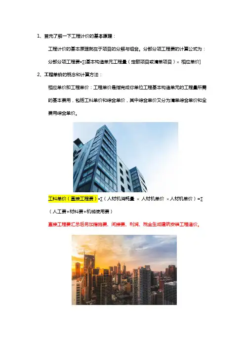 工料单价 综合单价 全费用综合单价