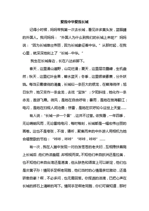 爱我中华爱我长城作文二年级