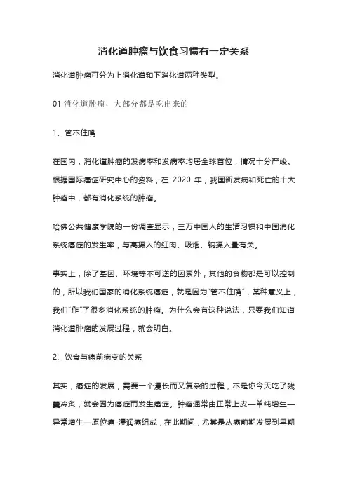 消化道肿瘤与饮食习惯有一定关系