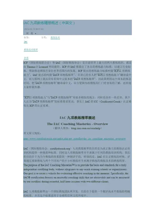 IAC九项教练精萃概述