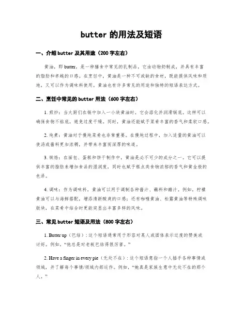butter的用法及短语
