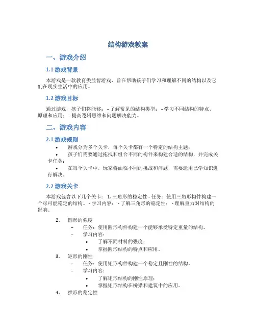 结构游戏教案