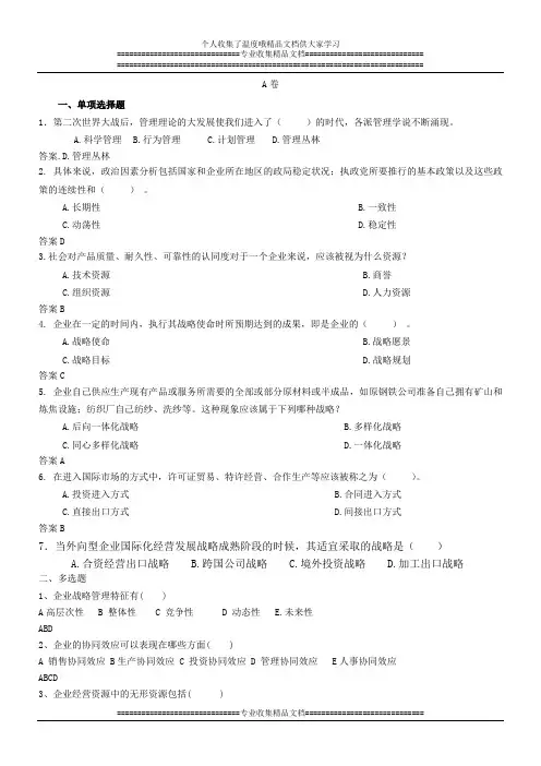 企业战略管理试题