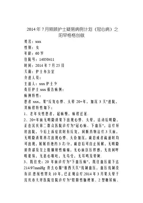 冠心病疑难病例讨论