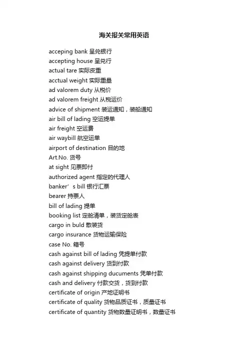 海关报关常用英语