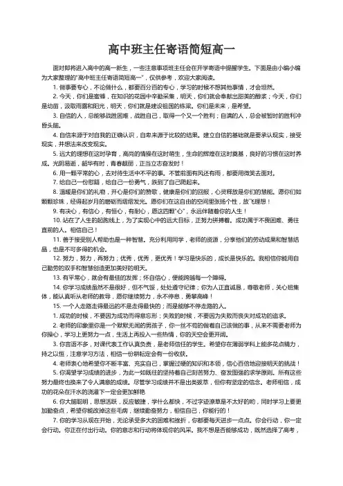 高中班主任寄语简短高一