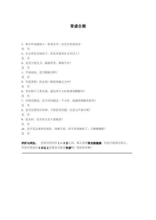 肾虚自测