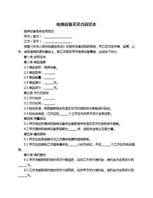电梯设备买买合同范本