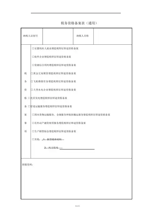 税务资格备案表(通用)