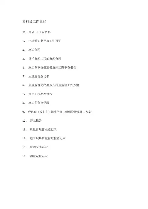 资料员工作流程