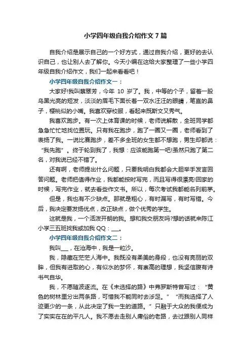 小学四年级自我介绍作文大全7篇