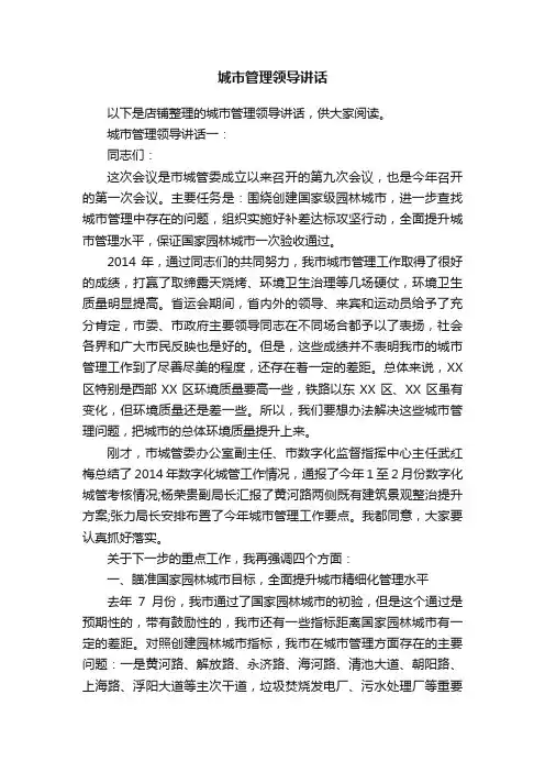 城市管理领导讲话