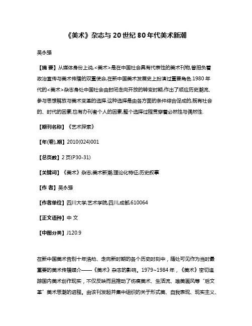 《美术》杂志与20世纪80年代美术新潮