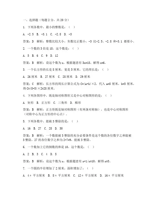 杨浦六年级数学试卷答案