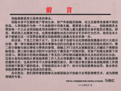 平安人寿新人新人必需会的话术
