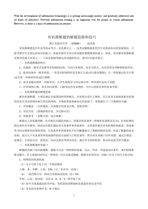 压题有机推断题的解题思路和技巧