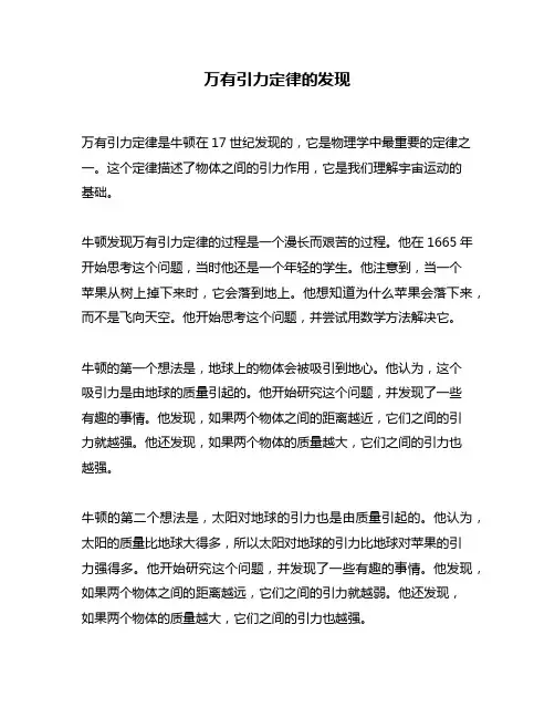 万有引力定律的发现