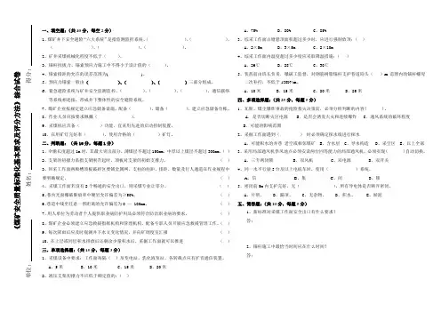 《煤矿安全质量标准化基本要求及评分方法》综合试题