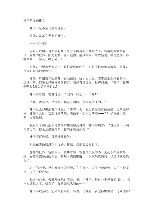 叶子鹅飞翔作文