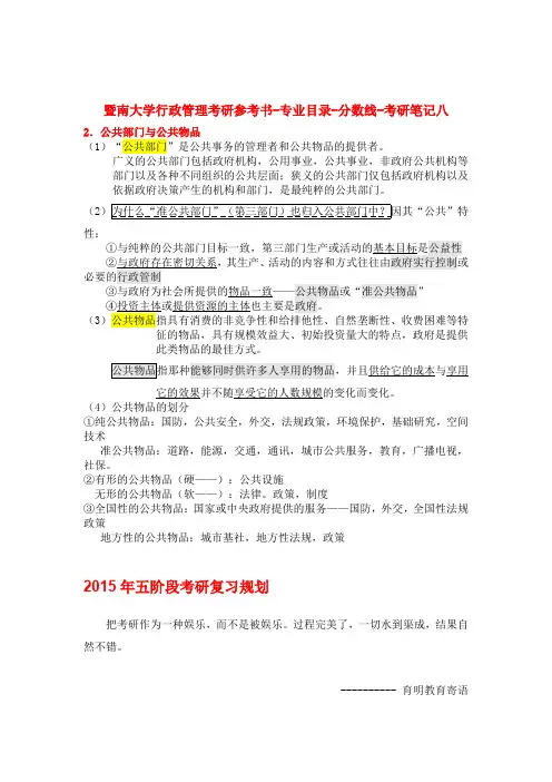 暨南大学行政管理考研参考书-专业目录-分数线-考研笔记八