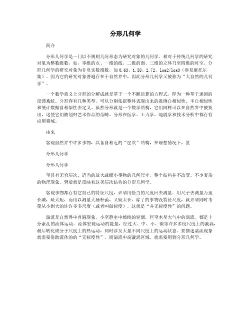 分形几何学