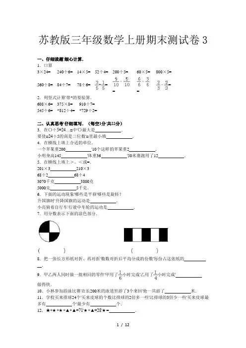 苏教版三年级数学上册期末测试卷3
