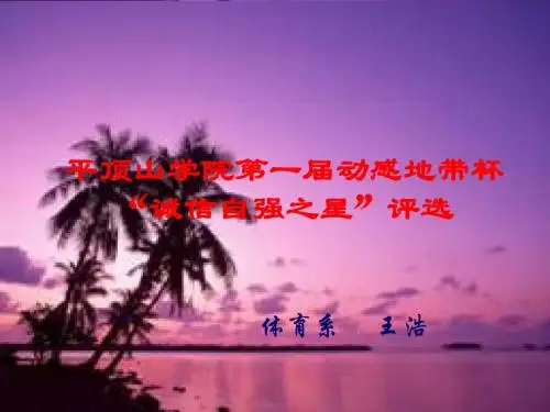 大学生自强之星 -王浩