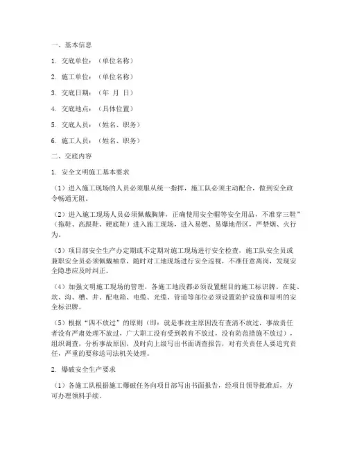 文明安全技术交底记录模板