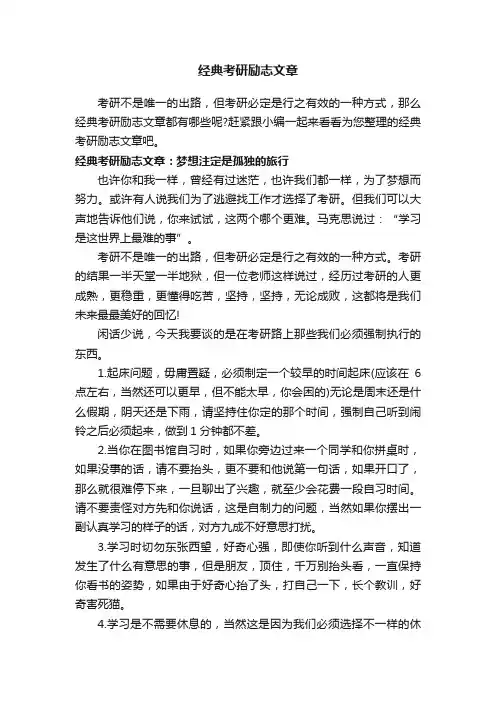 经典考研励志文章