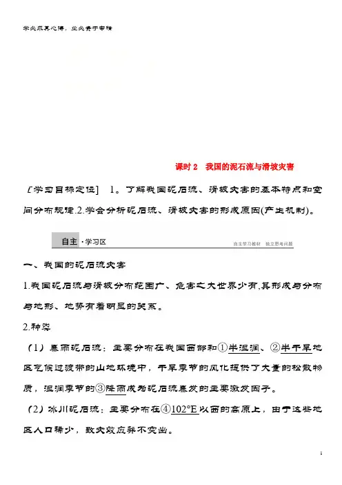 高中地理我国主要的自然灾害 第三节 我国的地震、泥石流与滑坡 课时2 我国的泥石流与滑坡灾害案 