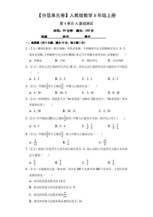 人教版数学6年级上册 第4单元 单元测试A卷(含答案)