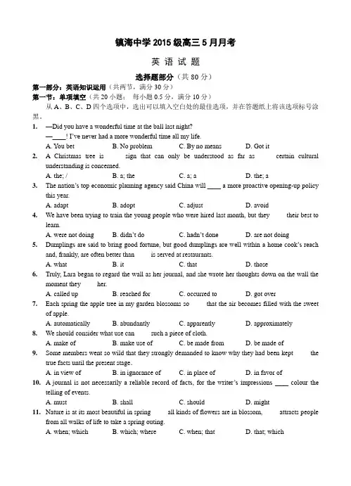 浙江省宁波市镇海中学2015级高三5月份月考英语试卷(含答案)