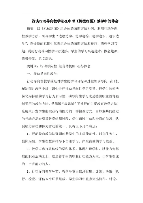 浅谈行动导向教学法在中职《机械制图》教学中的体会