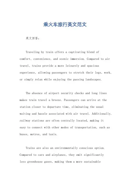 乘火车旅行英文范文