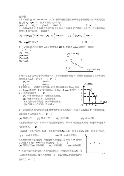 大学物理2热学试题