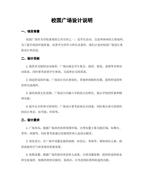 校园广场设计说明