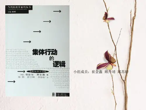 集体行动的逻辑(正式)