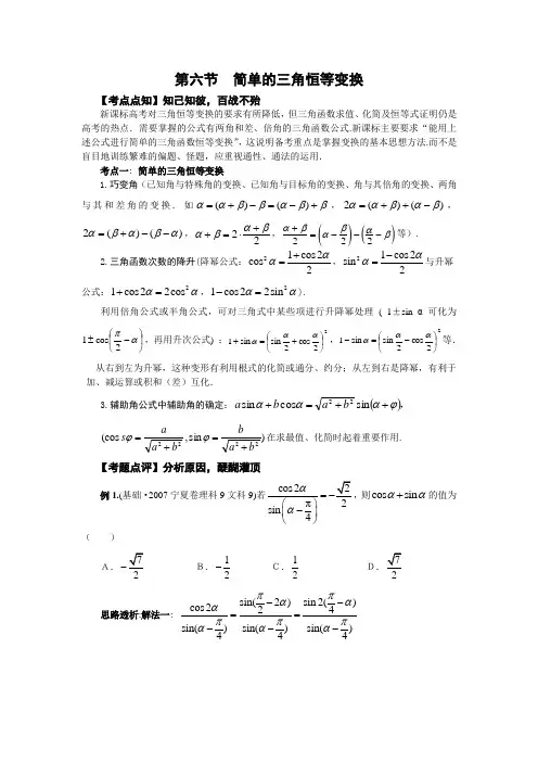 2018高考数学文科一轮复习讲义 8.6  第六节  简单的三角恒等变换
