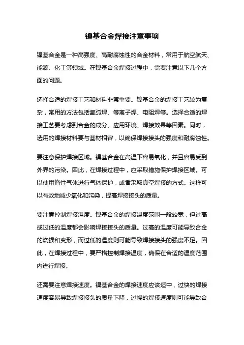镍基合金焊接注意事项