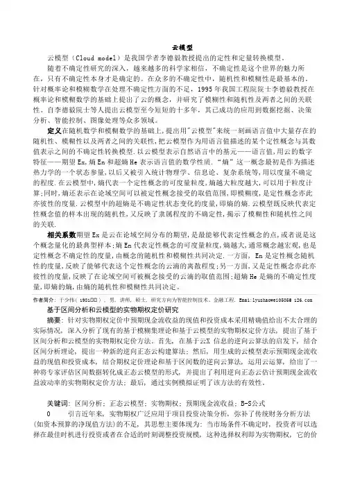 云模型
