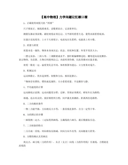 【高中物理】力学问题记忆顺口溜