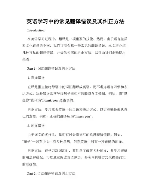 英语学习中的常见翻译错误及其纠正方法