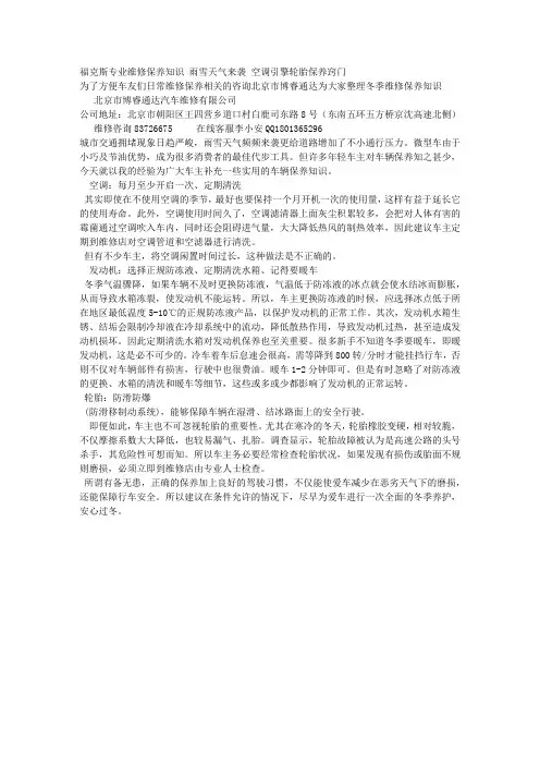 福克斯专业维修保养知识引擎轮胎保养窍门