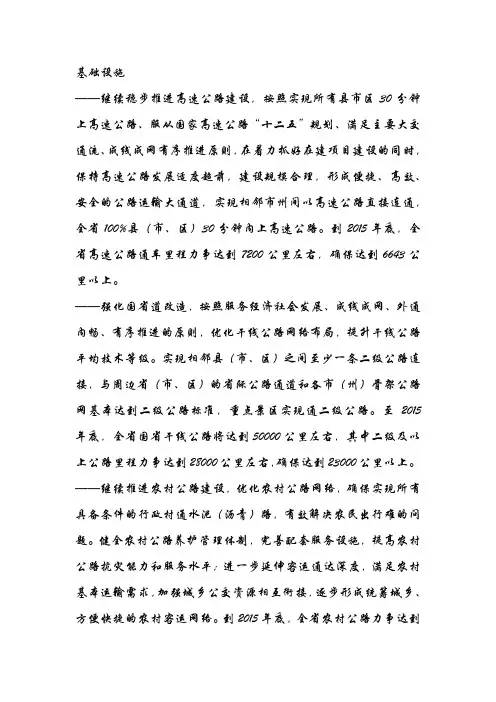 湖南十二五关于基础设施建设