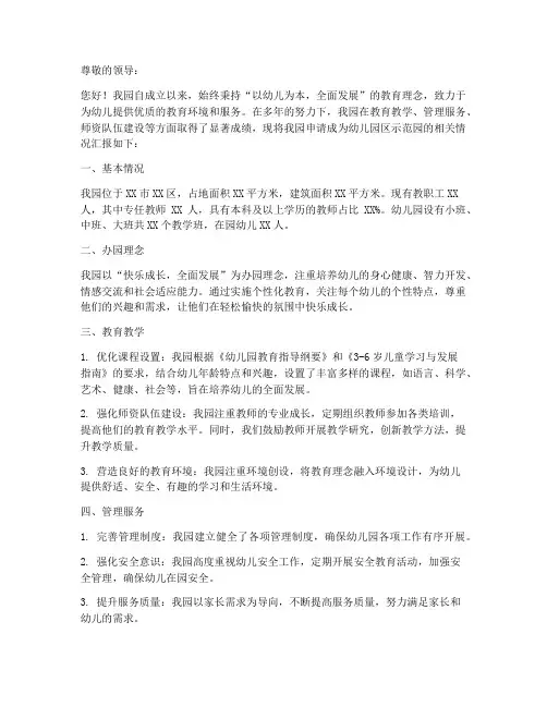 幼儿园区示范园申请报告