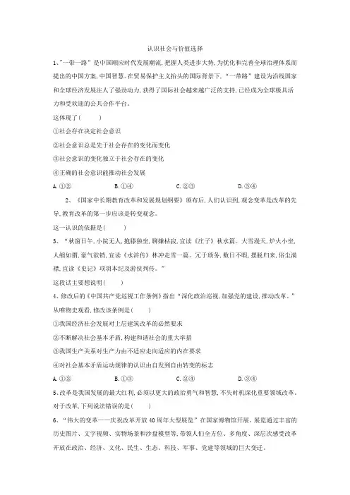 高三政治二轮复习高频考点特训(14)认识社会与价值选择