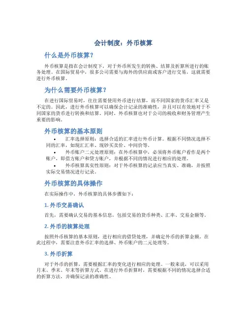 会计制度 外币核算